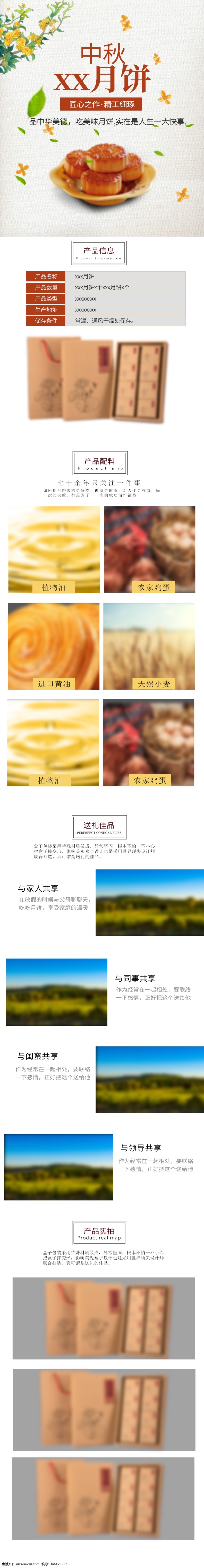 中秋节详情页 中秋节 月饼 详情页