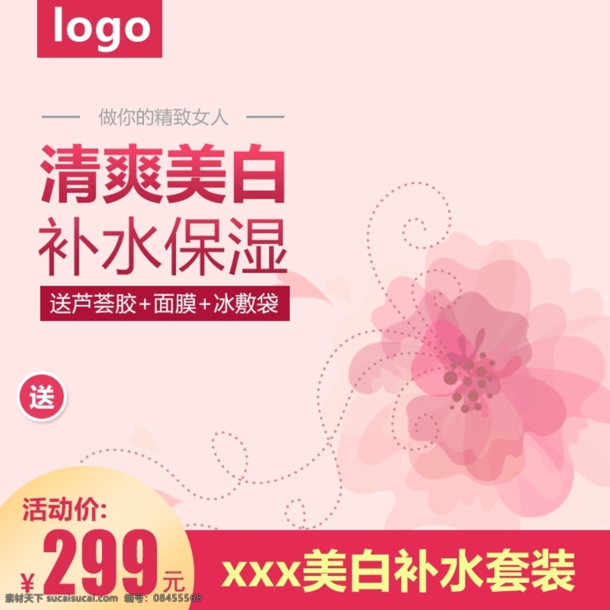 淘宝 妇女节 主 图 直通车 钻 展 推广 模板 活动促销 女性 淘宝主图 主图 psd模板 粉色 话多 粉色背景模板 洗护用品