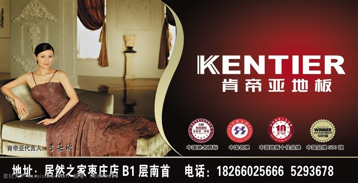 logo 分层 地板 电器 家居 建材 李嘉欣 美女 肯 帝 亚 模板下载 肯帝亚地板 肯帝亚 商标 源文件 家居装饰素材 室内设计