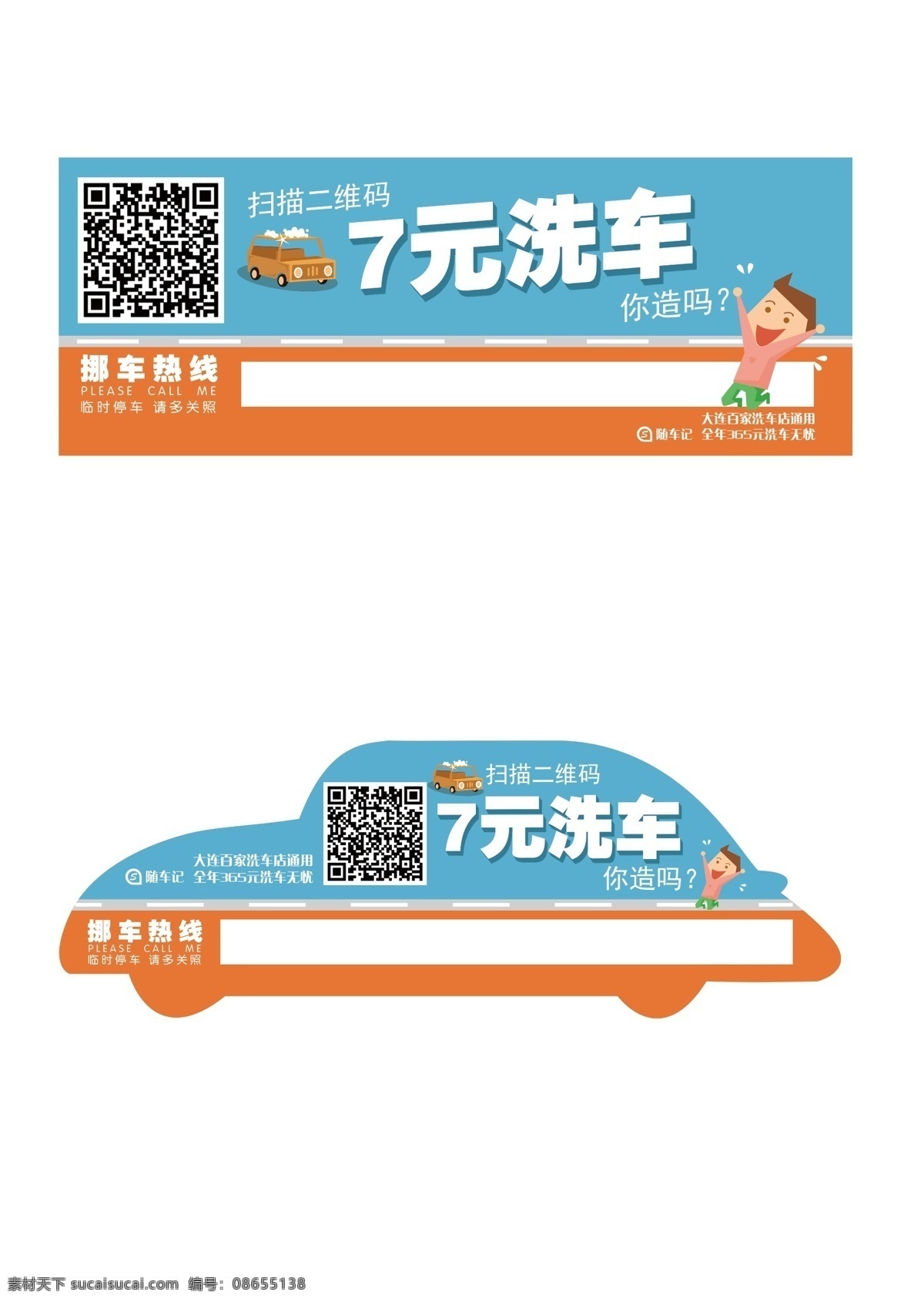 dm 直 投 停车 卡 活动dm 停车卡 dm直投 停车电话 洗车行广告 原创设计 原创海报