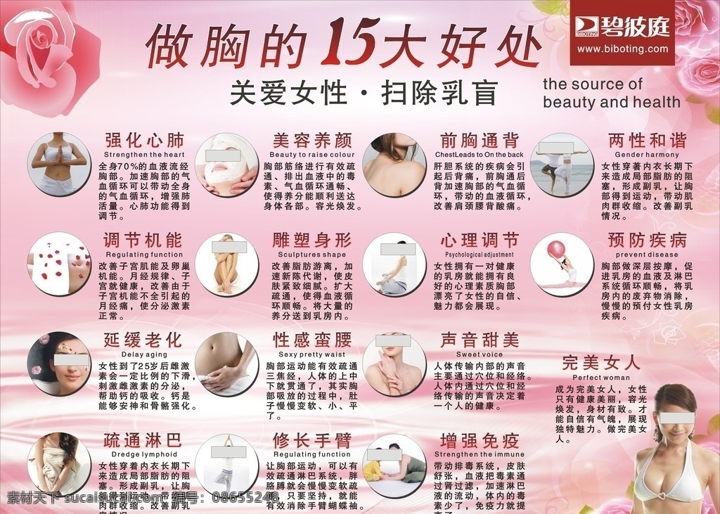 做 胸 大 好处 做胸的好处 性感美女 美容胸部 性感 美容胸部好处 碧波庭 完美女人 做胸好处 女人 美胸 微笑 美容 海报 养身 展板模板