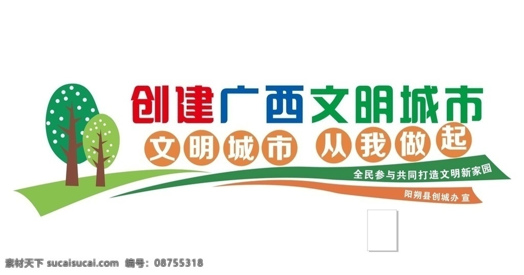 创文明城市 创城 雕刻 文明城市 展板 创建文明城市