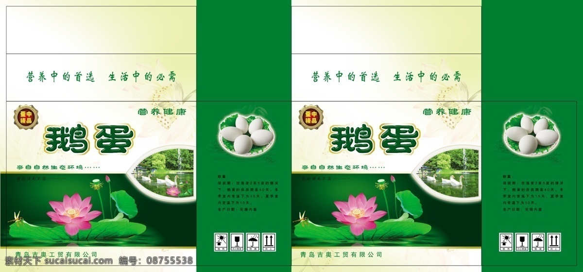 包装设计 包装箱 广告设计模板 荷花 礼品箱 源文件 鹅蛋 箱 模板下载 鹅蛋箱 鹅蛋包装箱 鹅蛋礼品箱 箱模板 psd源文件