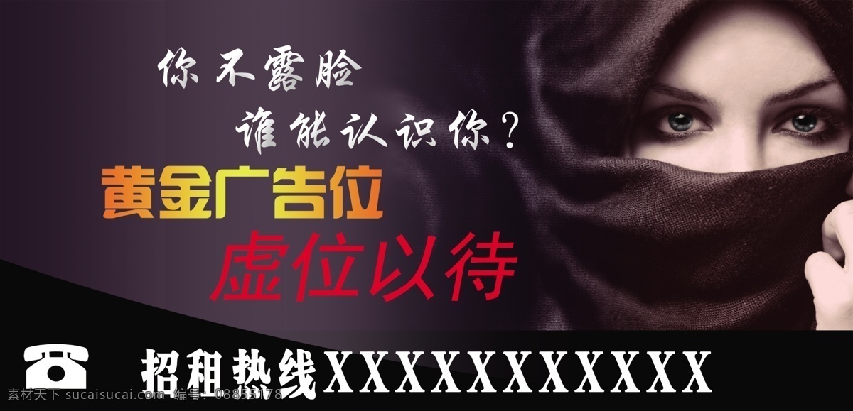 广告招租设计 招商 招租 旺铺招租 火爆招商 招商广告 广告位招商 广告位招租 广告招租 黄金广告位 招商海报 盛大招商 户外广告 广告位