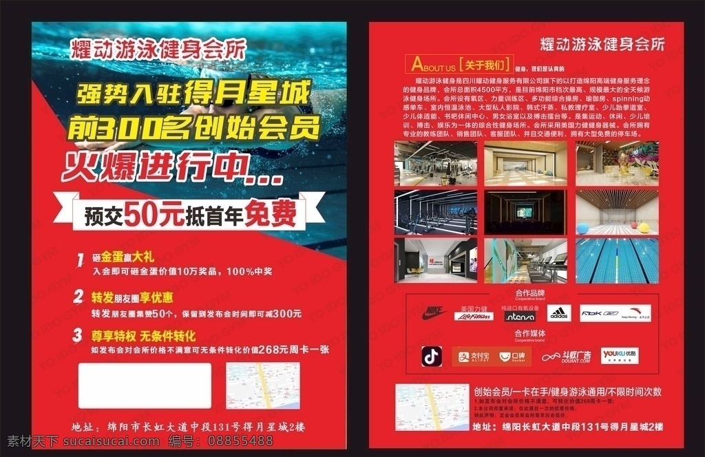 健身游泳单页 健身房单页 健身房宣传单 健身房传单 健身单页 健身 健身海报 游泳单页 游泳宣传单 游泳传单 cdr文件
