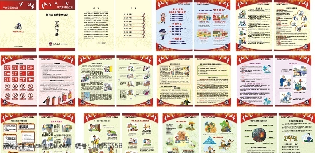 消防画册 消防 宣传 画册 24p 多页面 画册设计