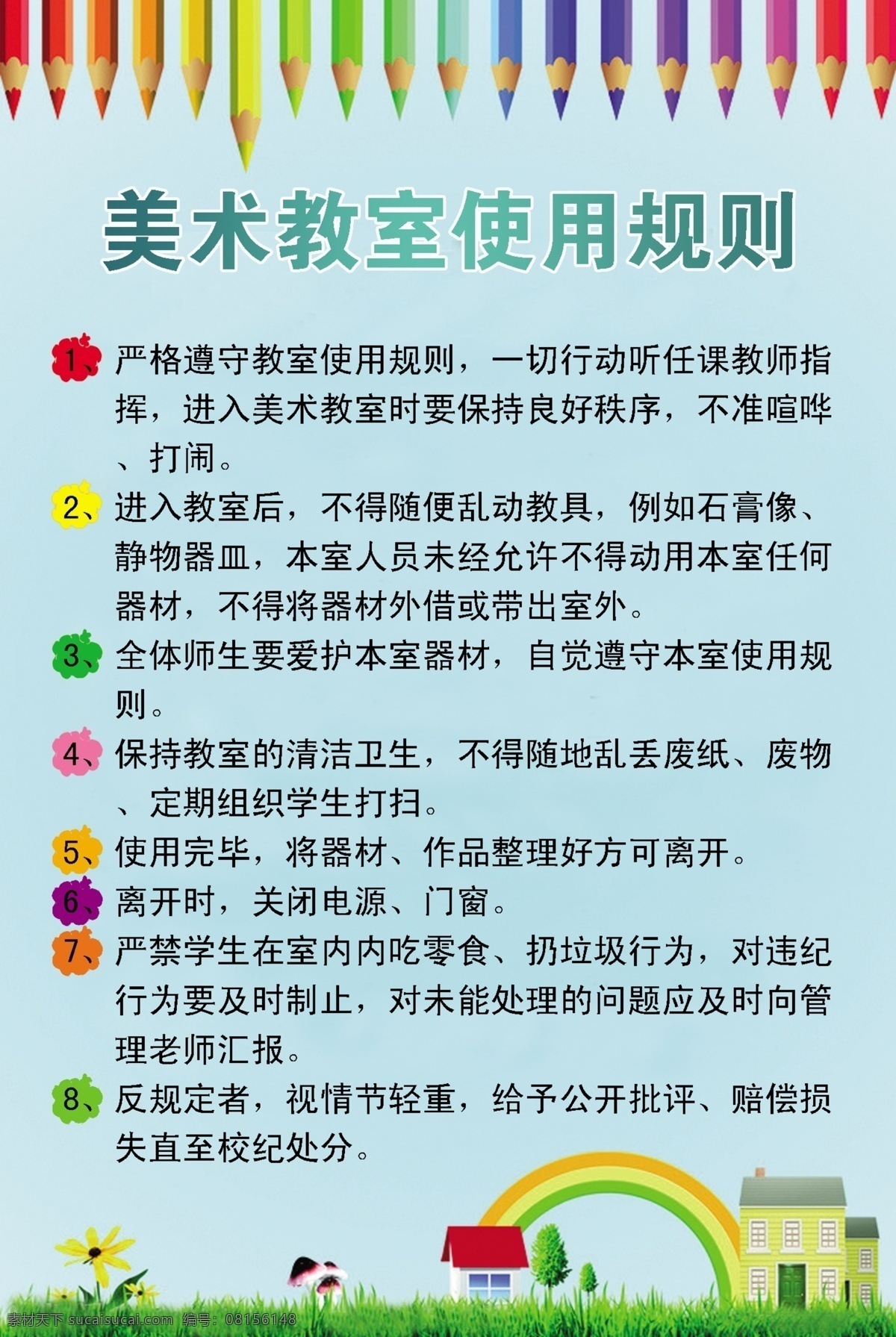 美术室 教室 使用 规则 学校 展板模板 广告设计模板 源文件