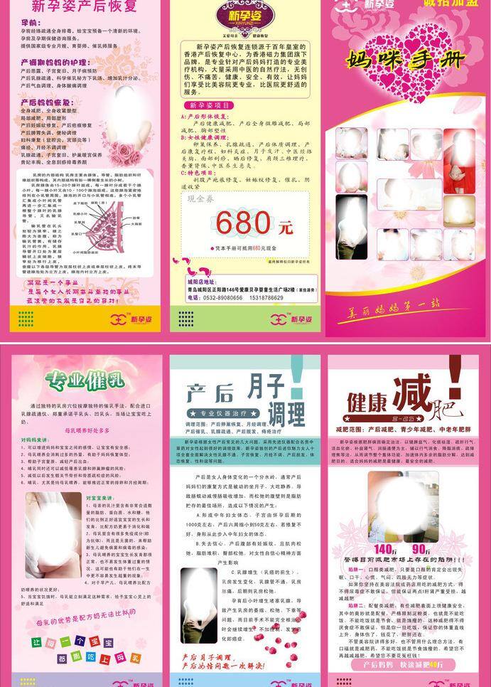 产后 恢复 三 折页 产后恢复 三折页 白色