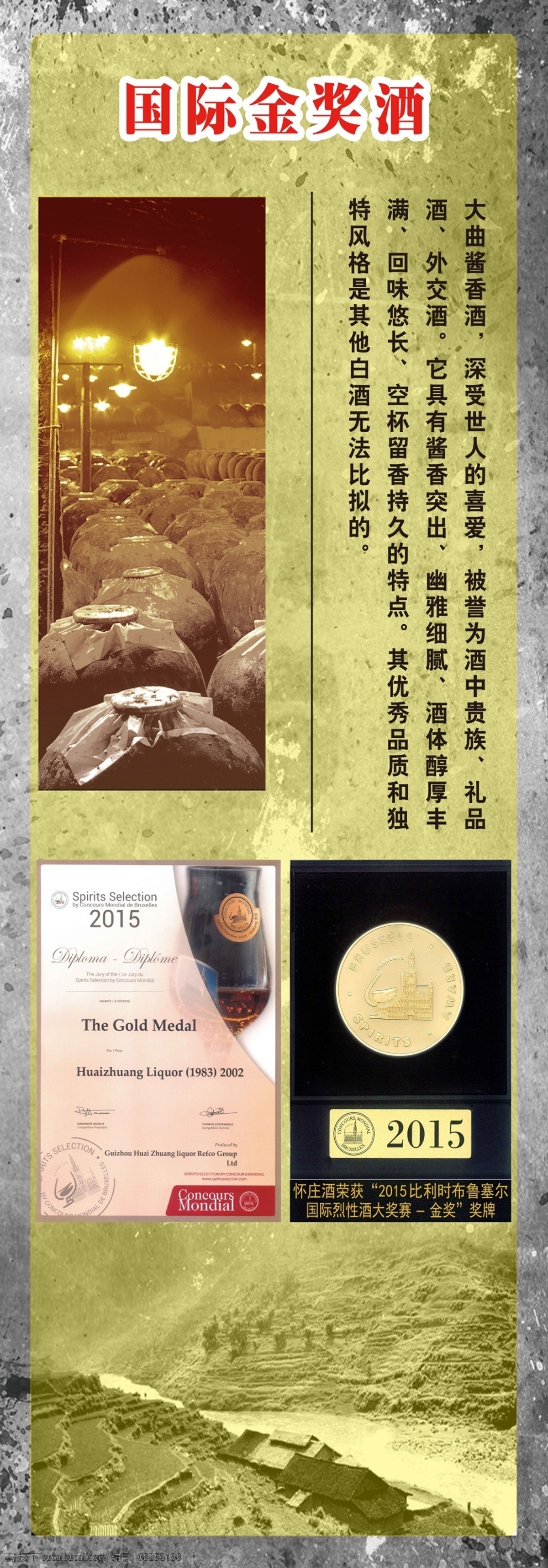 国际 金奖 酒 展板 国际金奖酒 背景 海报 玻璃画 宣传栏 茅台酒 怀庄酒 怀庄标志 祥云 促销 酒水广告茅台 酒画册 酒宣传单 酒dm单 酒广告 白酒 酒品牌 酒文化 酿酒 酒业 酒庄 画册 酒展板 酒海报 白酒展板 酒类画册 饮酒文化 户牌大牌 广告位 竖版
