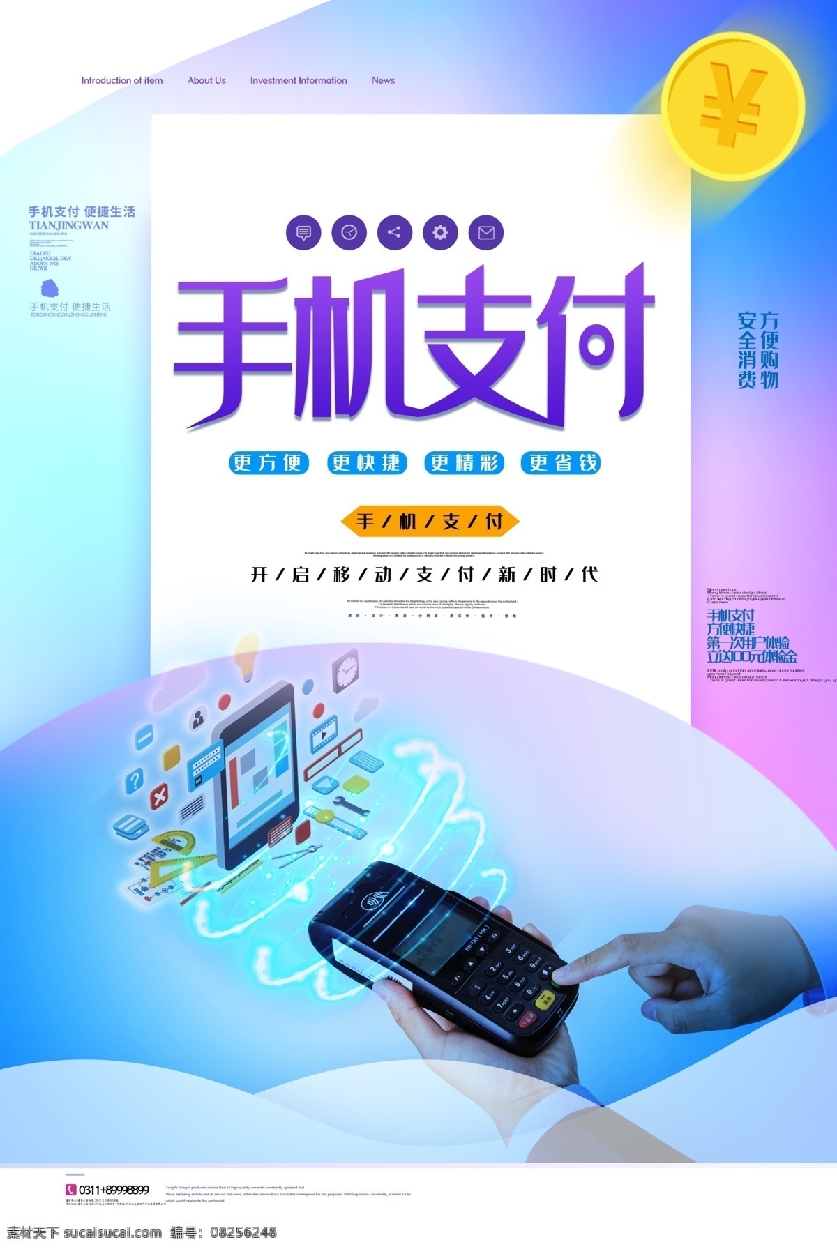 手机支付海报 电子支付 快捷支付 便捷支付 微信支付 支付宝支付 手机海报 支付 零售 银行卡 无现金支付