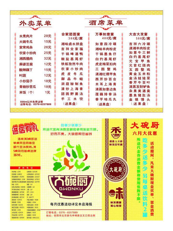 大碗 厨 宣传 菜单 古典底纹 宣传菜单 大碗厨 大碗厨标志 便民服务电话 画册 菜谱 封面