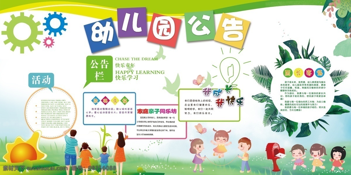 幼儿园 公告 标语 公益 宣传 展板 幼儿园公告 社会 展板模板