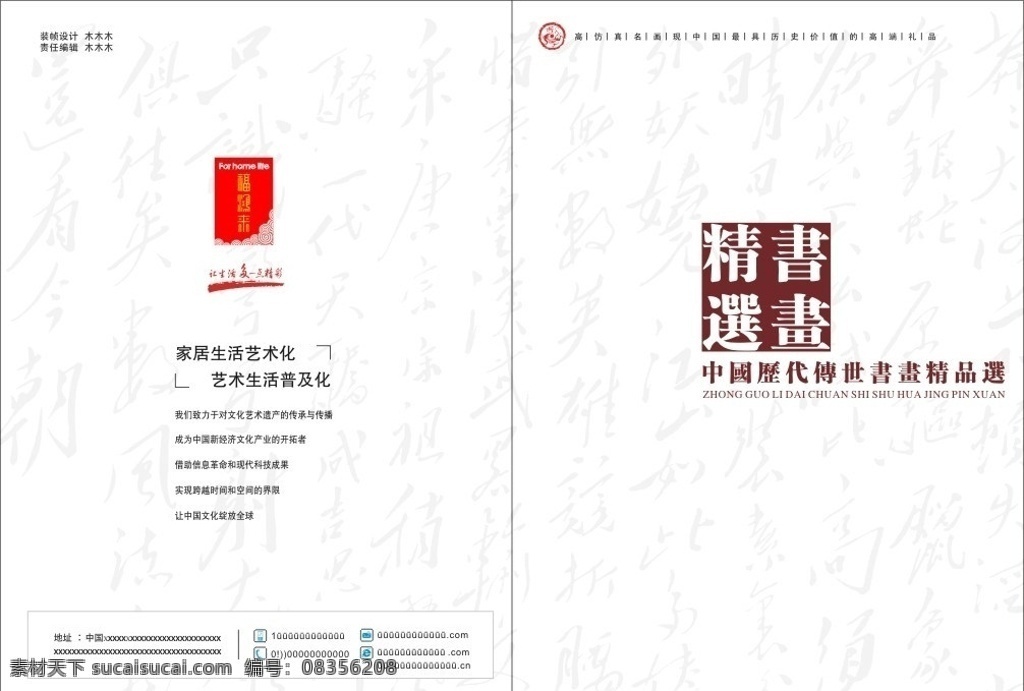 书画封面设计 书画精选 龙元素 高端礼品 书籍封面设计 订装书 画册设计 矢量
