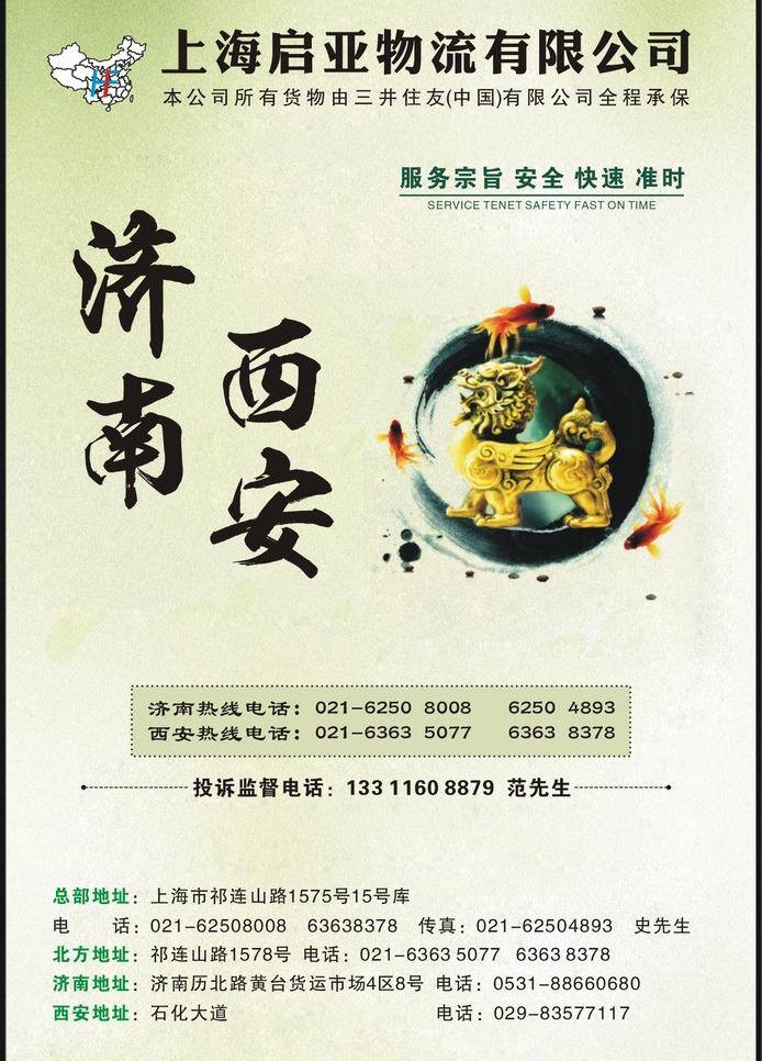 dm杂志 背景 大气 底图 个性 古典 广告单页 济南 启亚 物流 矢量 模板下载 启亚物流 西安 整版 整彩 清爽 物流背景 物流单页 物流杂志 书刊 精品 精典 物流广告 物流广告设计 psd源文件