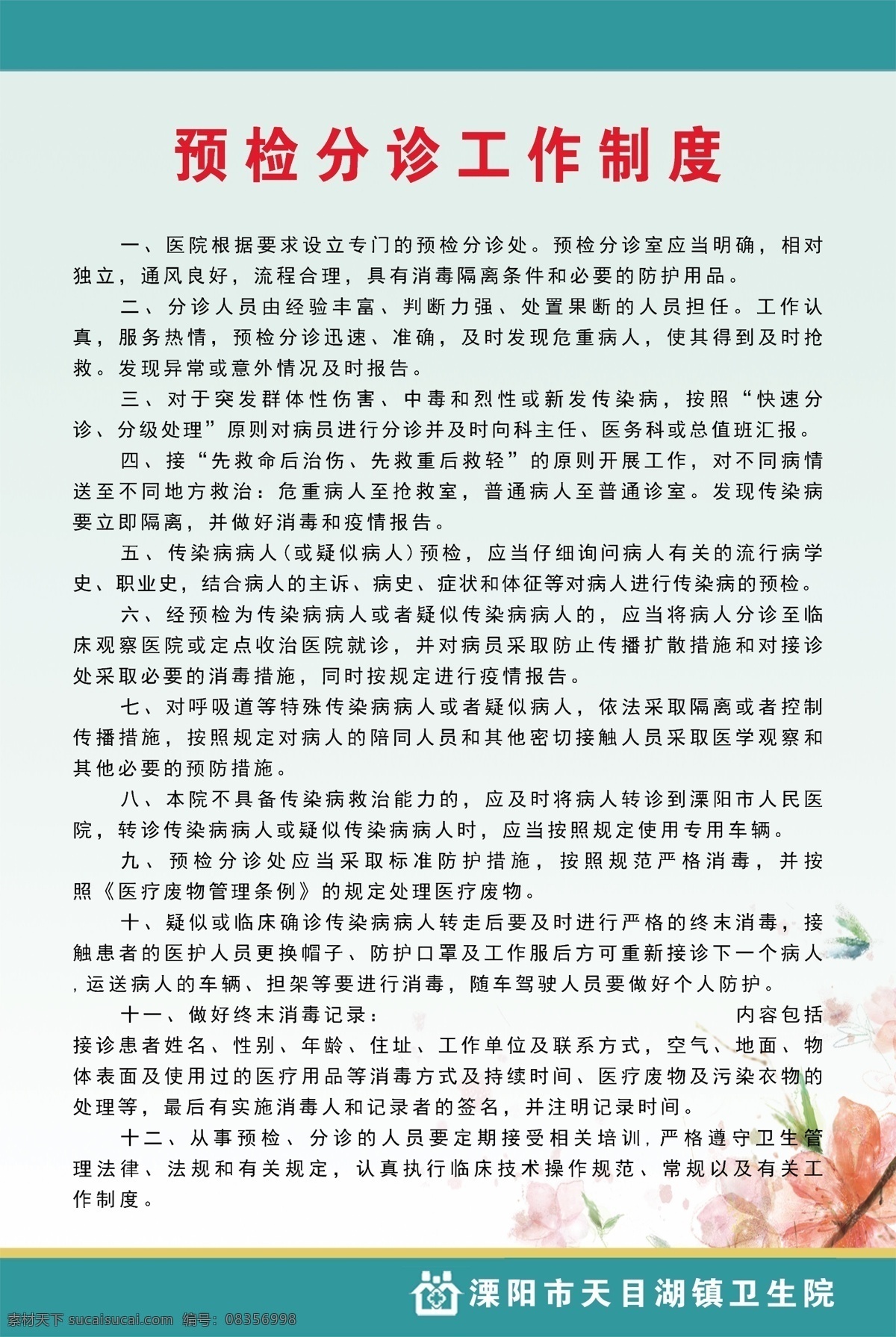 预检 分诊 工作制度 预检分诊制度 防范疫情 医院预检分诊 新发传染病 突发传染病 预防措施 临床确诊 传染病的预检 疑似病人预检 从你我做起 近距离接触 新型冠状病毒 新冠病毒 聚集 医学 观察 天 隔离14天 居家隔离 居家观察 咳嗽 打喷嚏 呼吸道患者 密切接触 捂住口鼻 出门戴口罩 新冠肺炎 测量体温 登记 生活百科 医疗保健