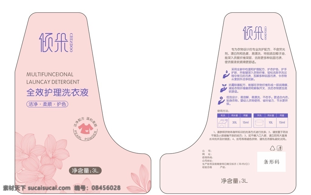 全效 护理 洗衣液 包装 深层洁净 全面保护 持久留香 全效洗衣液 洗衣液包装 包装设计 矢量