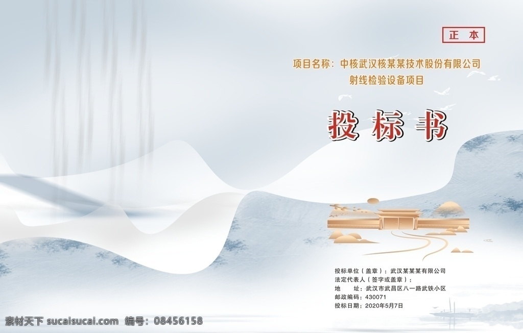 投标书封面 国风 水墨图片 国风标书封面 水墨封面 水墨标书封面 标书封面 招投标封面 企业封面 简洁封面 淡雅封面 古典封面 技术封面 资料汇编封面 封面 画册设计