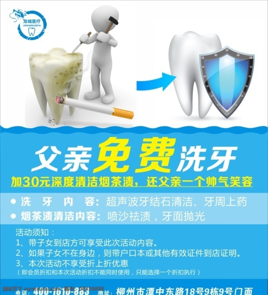 父亲节海报 父亲节 全城钜惠 促销海报 折扣 口腔 牙齿 种植牙 口腔海报 口腔传单 医疗 洗牙 优惠 传单 齿科 美牙 护牙 促销 牙科