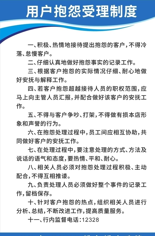 汽修 店 用户 抱怨 受理 制度 钣金工 车间安全生产 环境保护 升降器 安全消防 大梁校正 烤漆房 升降机 安全生产小组 规章 规章制度 管理制度 车间 售后 汽车检修 汽车维修 汽车美容 4s店 汽车制度 汽修规章制度 汽修展板 汽车修理 展板 汽修店 制度牌 修理厂制度牌 汽修制度牌 公司展板 展板模板