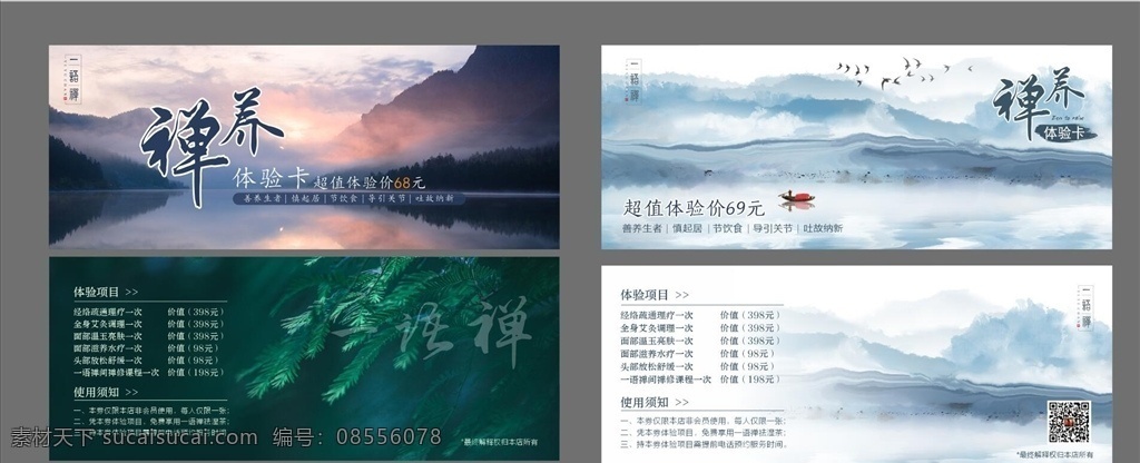 禅意卡片图片 禅意 意境 山水画 水墨画 养生 名片卡片