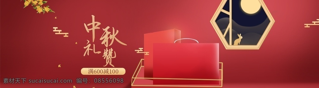 红色 喜庆 中秋月饼 礼盒 中秋 月饼 礼赞