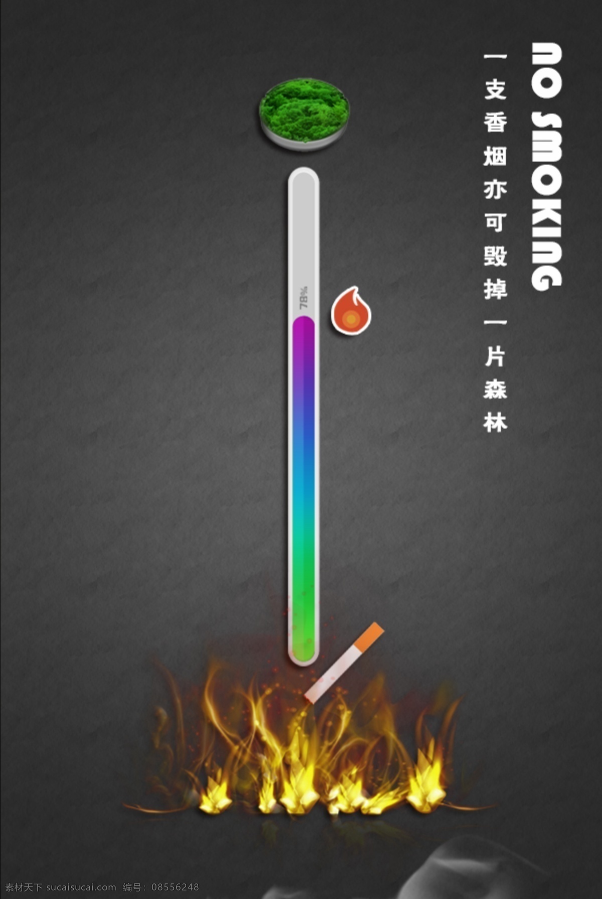拒绝吸烟海报 香烟 海报 森林 黑色