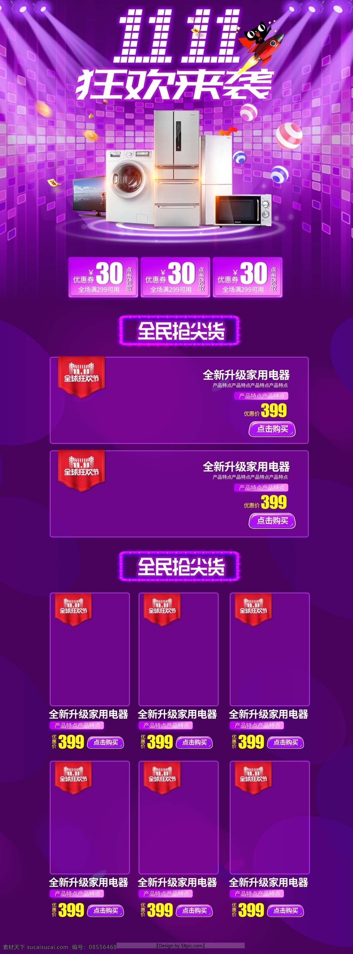 双十 家电 数码 电器 电商 天猫 淘宝 t 首页 pc 模板 双 双十一 双11 紫色首页 灯光 双十一首页 数码电器 电商首页 淘宝首页 pc首页 店铺首页 店铺装修也 天猫首页 psd首页
