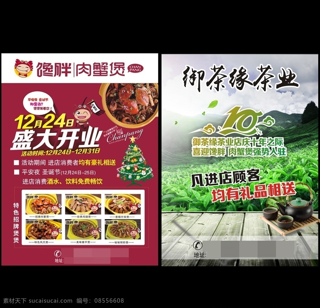 馋胖 肉蟹煲 开业彩页 盛大开业 茶吧 店庆 茶园 茶壶 御茶缘 dm宣传单
