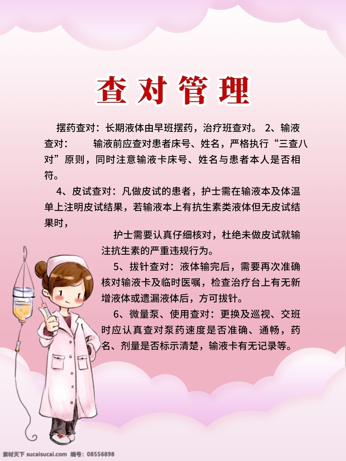 医院制度 医院管理制度 医院管理 医院值班 医院岗位职责 医院上墙制度 医疗机构制度 医疗机构 医疗机构规章 卫生院 卫生院制度 卫生院规章 护理核心 护理核心制度 十八项护理 十八护理核心 护理核心规章 医院护理核心 医院护理制度 医院护理规章 医护护理制度 医护护理规章 护士护理 医院 口罩