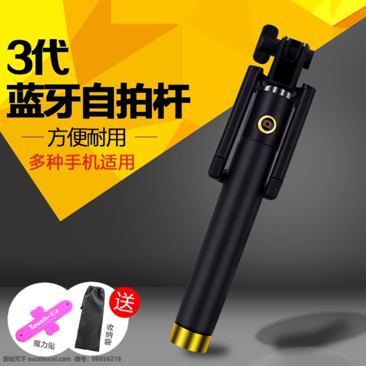 淘宝 手机 自拍 杆 神器 主 图 拍杆 淘宝素材 淘宝设计 淘宝模板下载 黄色