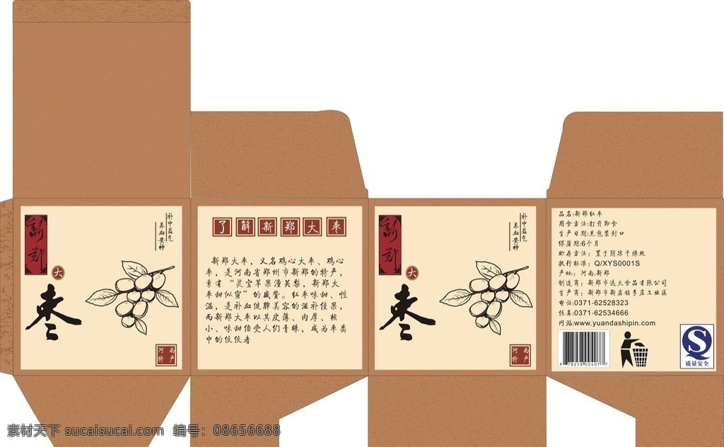方形盒包装 矢量 包装 正方形盒子 可修改 原创 包装设计