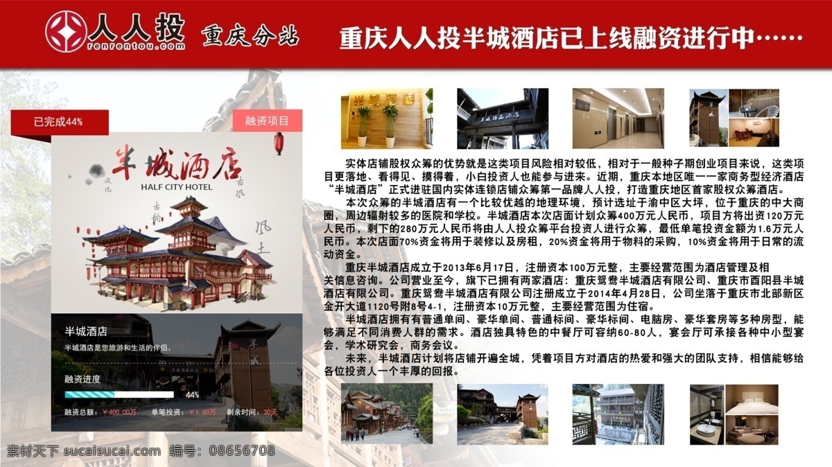 半城酒店 宣传海报 展板 人人投 建筑 酒店 房间 投资 金融 高分辨率 高清展板 进度条 标题 分层 展板模板