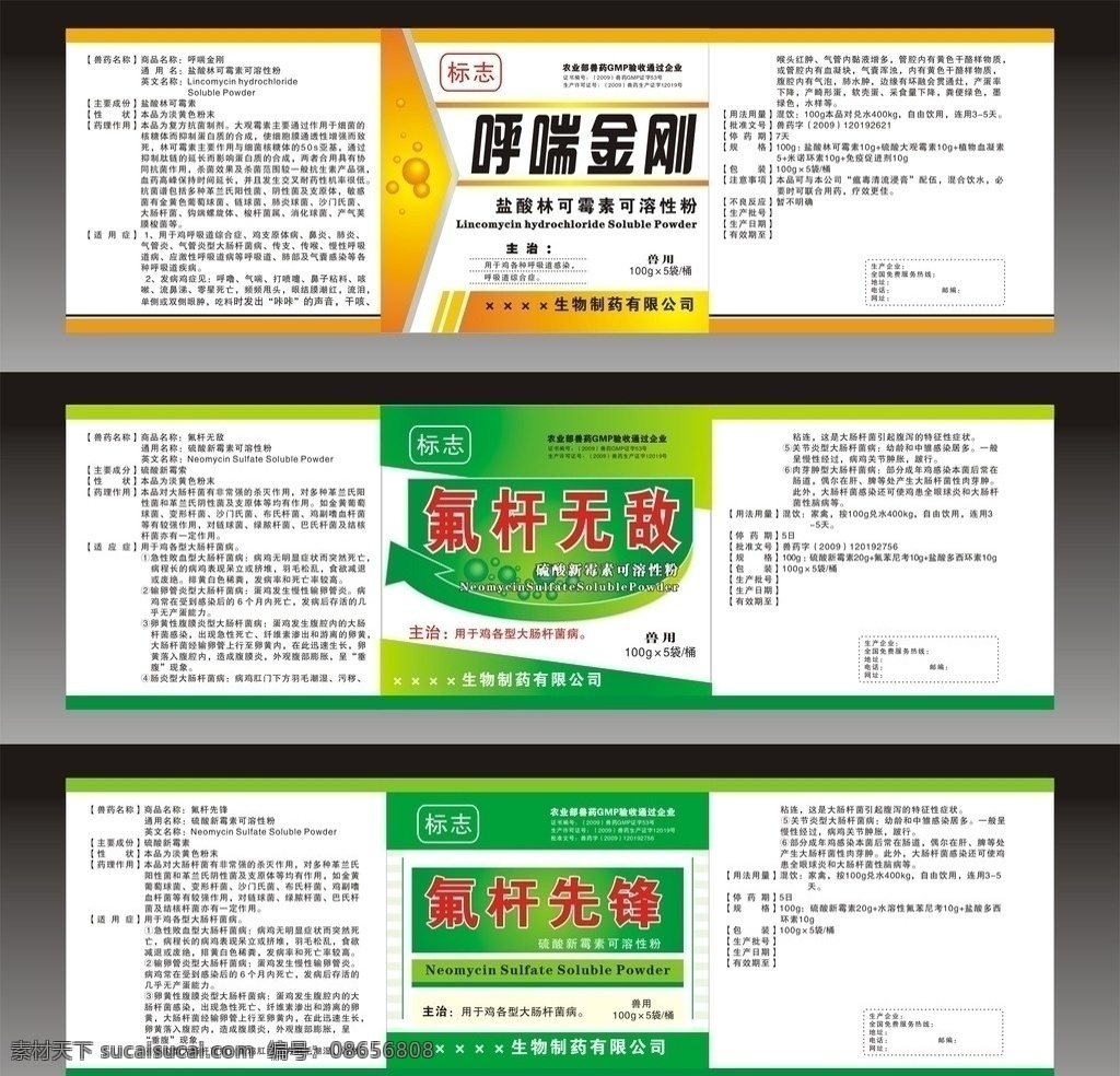 兽药标签图片 兽药 标签 兽用 包装设计 矢量