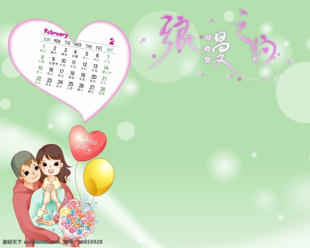 2009 年 日历 模板 台历 美好 时光 浪漫 约 全套 共 张 含 封面 09日历模板 模板下载 psd源文件