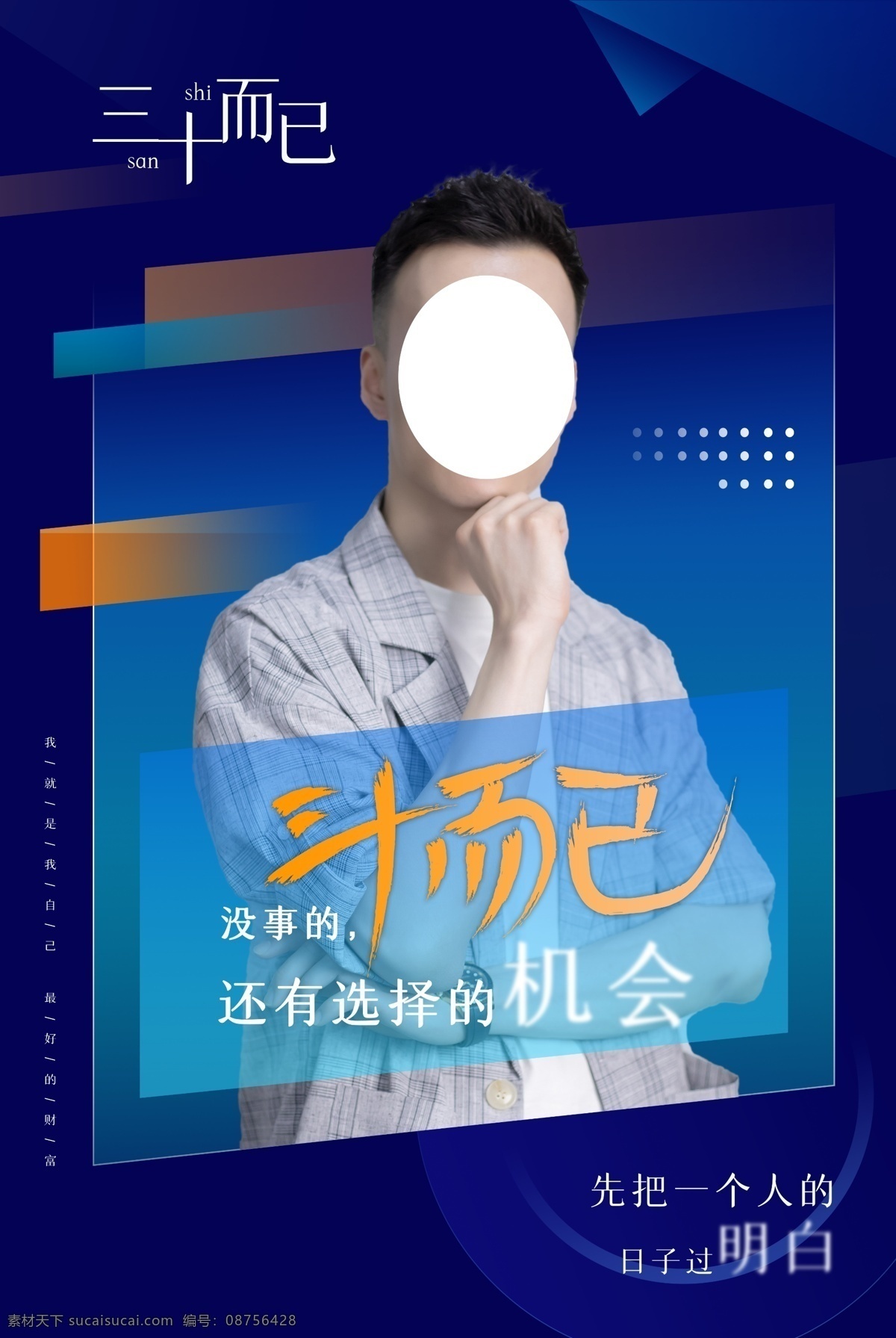 三十而已 30而已 电视 电影 好看 励志 励志海报 正能量海报 企业正能量 心灵鸡汤 突破 翱翔 朋友圈海报 早安正能量 早安 山顶 山 梦想 励志宣传 励志展板 企业文化墙 企业展板 水 企业文化 心灵鸡汤海报 朋友圈宣传 朋友圈图片 朋友圈励志 朋友圈正能量 房地产海报 地产广告