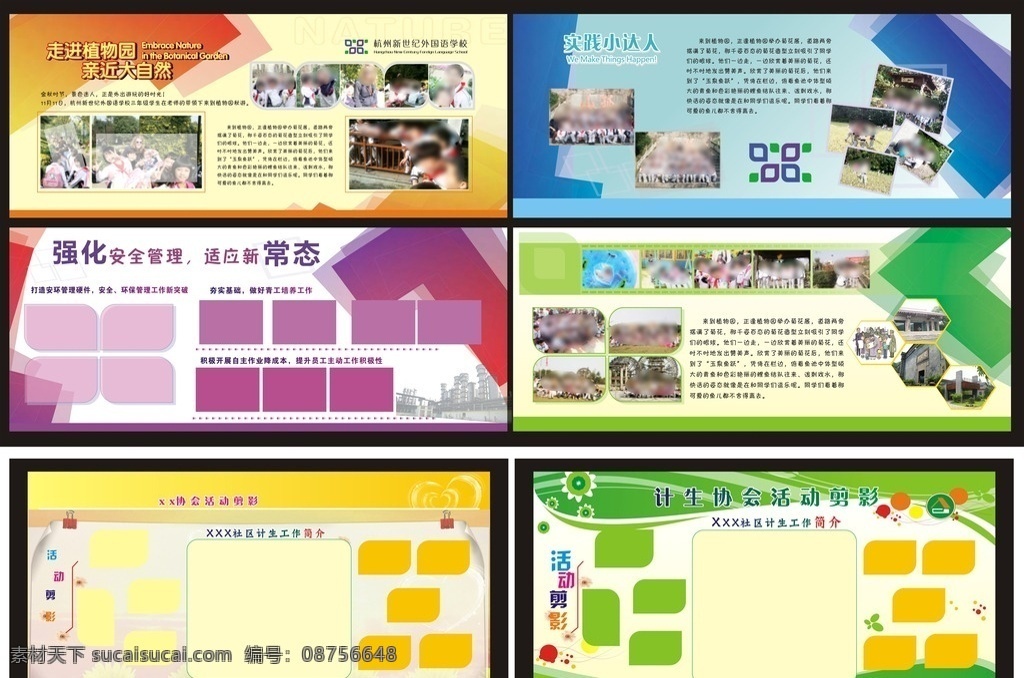 企业板报 计生剪影板报 计生剪影 板报 安全 管理板报
