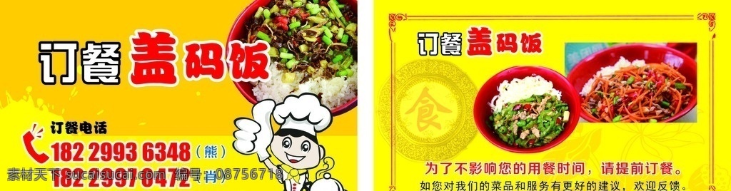 饭店名片 名片 订餐 订餐名片 订餐盖码饭 盖码饭 饭店餐馆 餐馆名片 卡片 优惠卡
