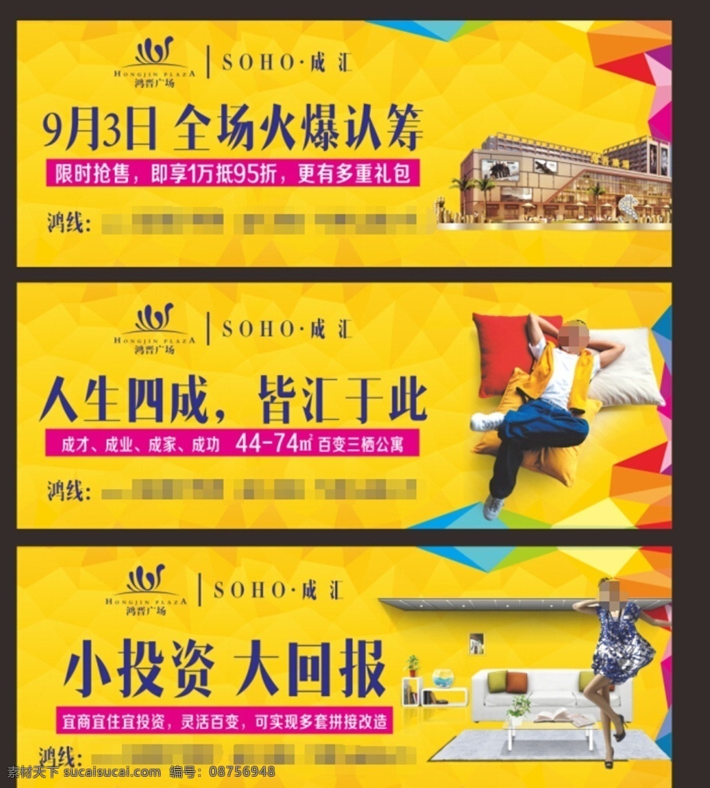 地产 户外 认筹 广告 建筑 商务 公寓 沙发 二郎腿 悠闲 自在 居家 黄色 色块 底纹 人物 彩色