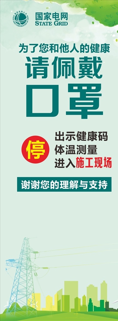 请 佩戴 口罩 易拉宝 预防新型冠状 肺炎 2019ncov 冠状病毒 新型肺炎 预防 新型冠状 新型肺炎病毒 新型病毒肺炎 新型病毒 2020 宣传图 宣传栏 宣传画 预防病毒 预防病毒标语 宣传标语 标语 口号 宣传展板 武汉加油 易拉宝设计 国家电网 国网易拉宝 国网口号 电力