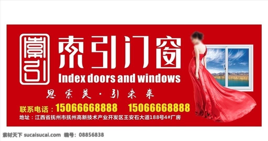 索引门窗 门 窗 索引 女人 铝合金 门窗海报 定制 大气 精美海报