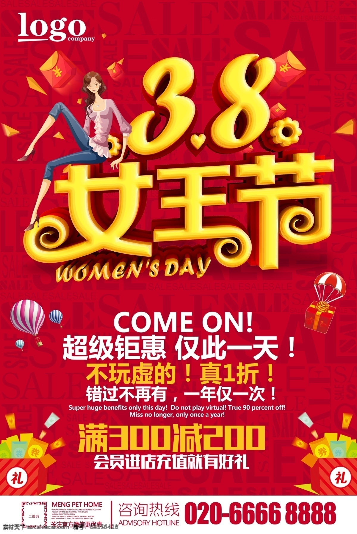 妇女节海报 38 妇女节 快乐 妇女 38妇女 女人节 38图片 三八节海报 海报 妇女节设计 妇女节广告 妇女节背景 妇女节素材 妇女节活动 活动 妇女节促销 分层