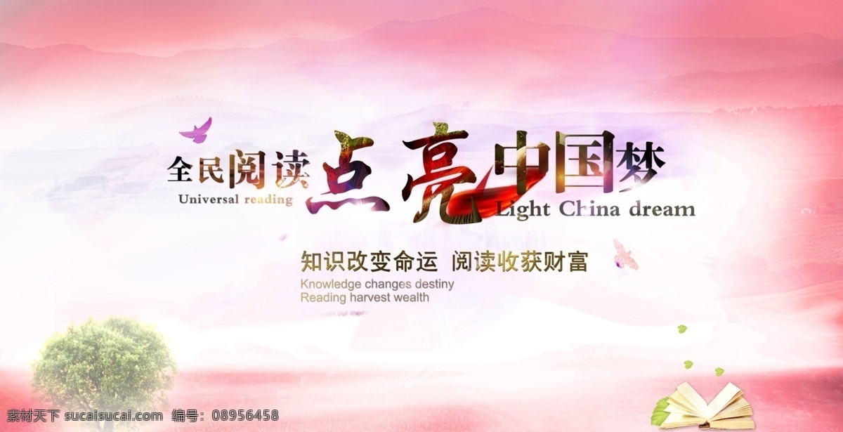 读好书 读书节 知识宣传 世界读书日展 广告 宣传海报 全民读书 图书馆背景 世界图书日 世界读书日活 学校展板 世界读书日宣 传主题展板 世界读书日海 世界 读书 活动口号 学生读书宣传 学校宣传栏 阅读文化海报 读书名言 校园展板 学校校园教育 儿童 阅读日