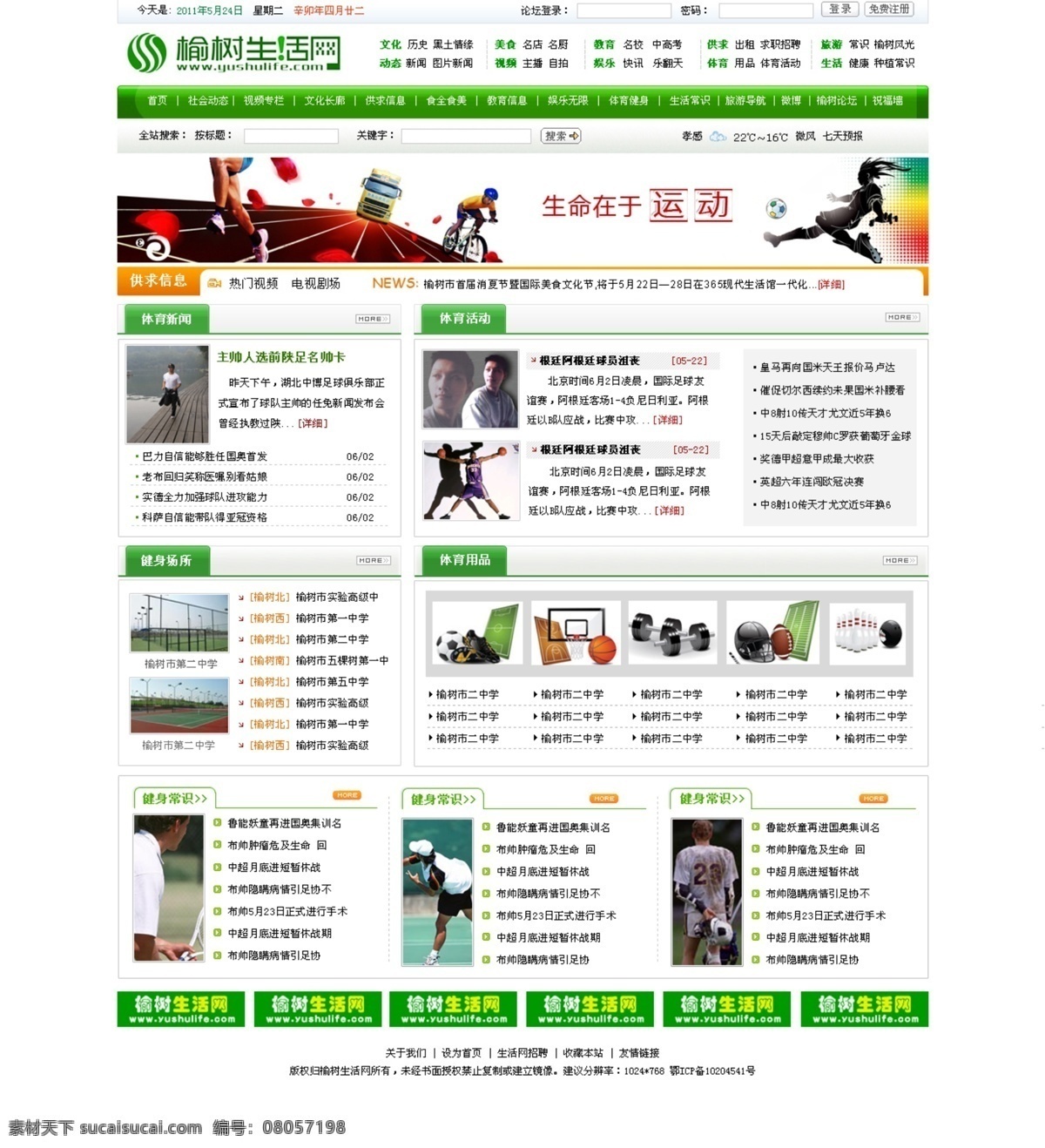 门户网站 模板 门户网站模板 体育模板 网页模板 源文件 中文模版 体育网站 psd源文件