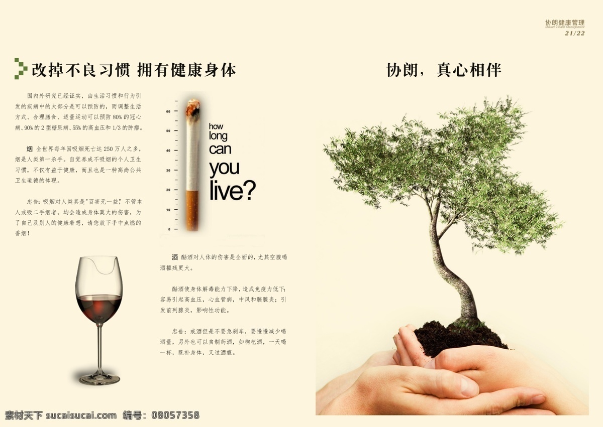 分层 杯子 画册 企业宣传画册 企业 宣传画册 模板下载 手 树 香烟 源文件 其他画册封面