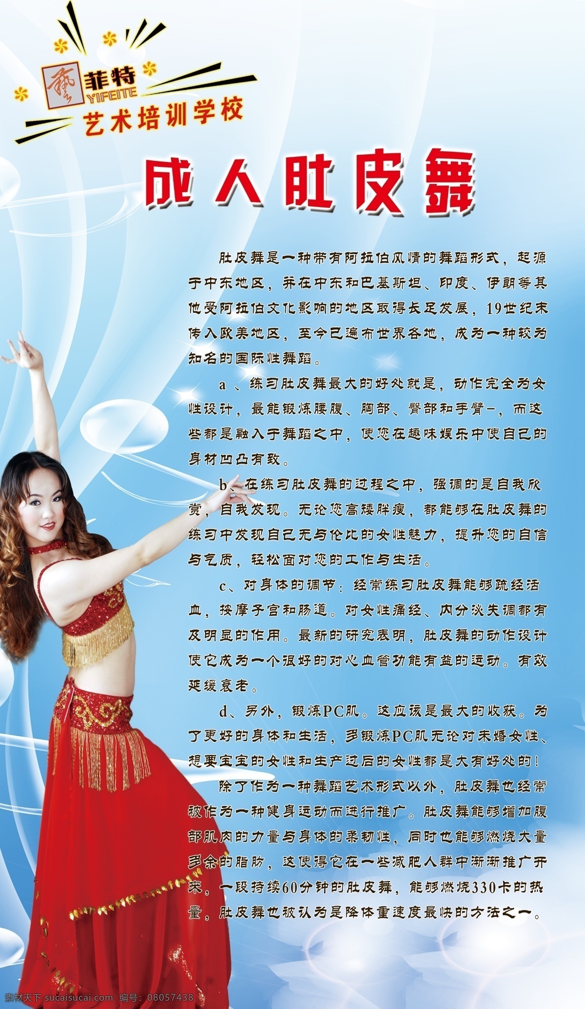 成人 肚皮 舞 分层 肚皮舞 美女 舞者 艺术 源文件 展 成人肚皮舞 展版 舞蹈学校展版 psd源文件
