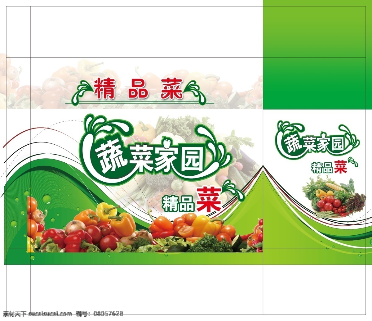 蔬菜 家园 包装设计 广告设计模板 源文件 蔬菜家园 精品菜 蔬菜纸箱 风景 生活 旅游餐饮
