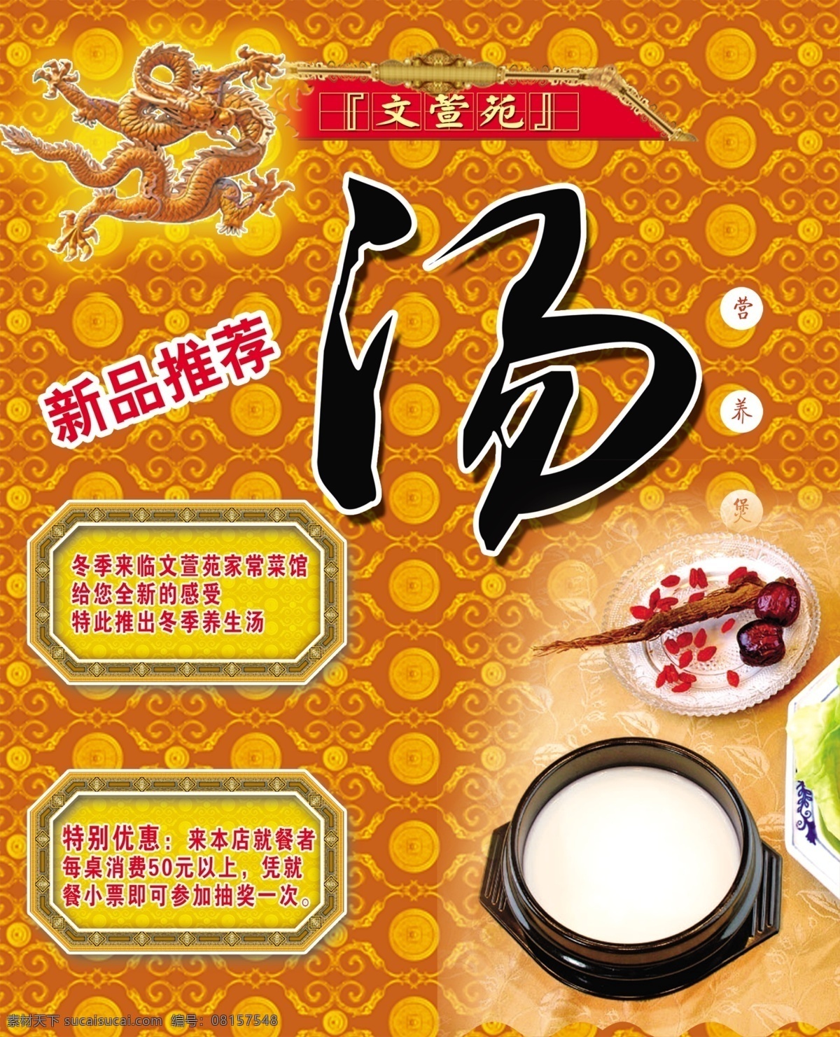 饭馆 汤水 新品推荐 海报 推荐 新品 药材 其他海报设计