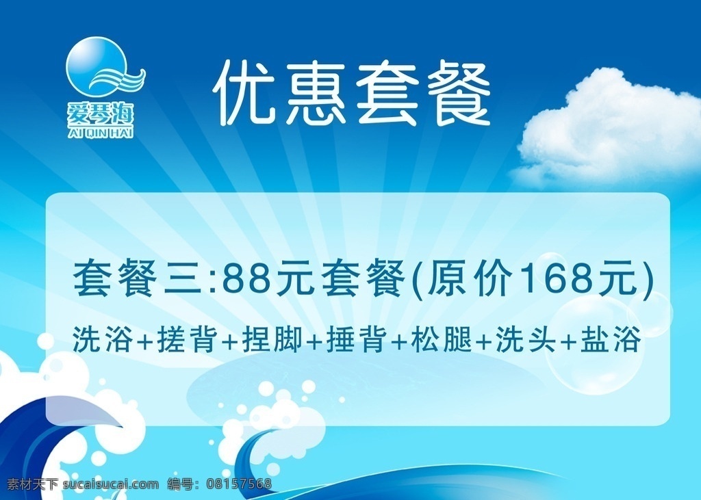 洗浴 套餐 价格牌 价格 搓背 洗头