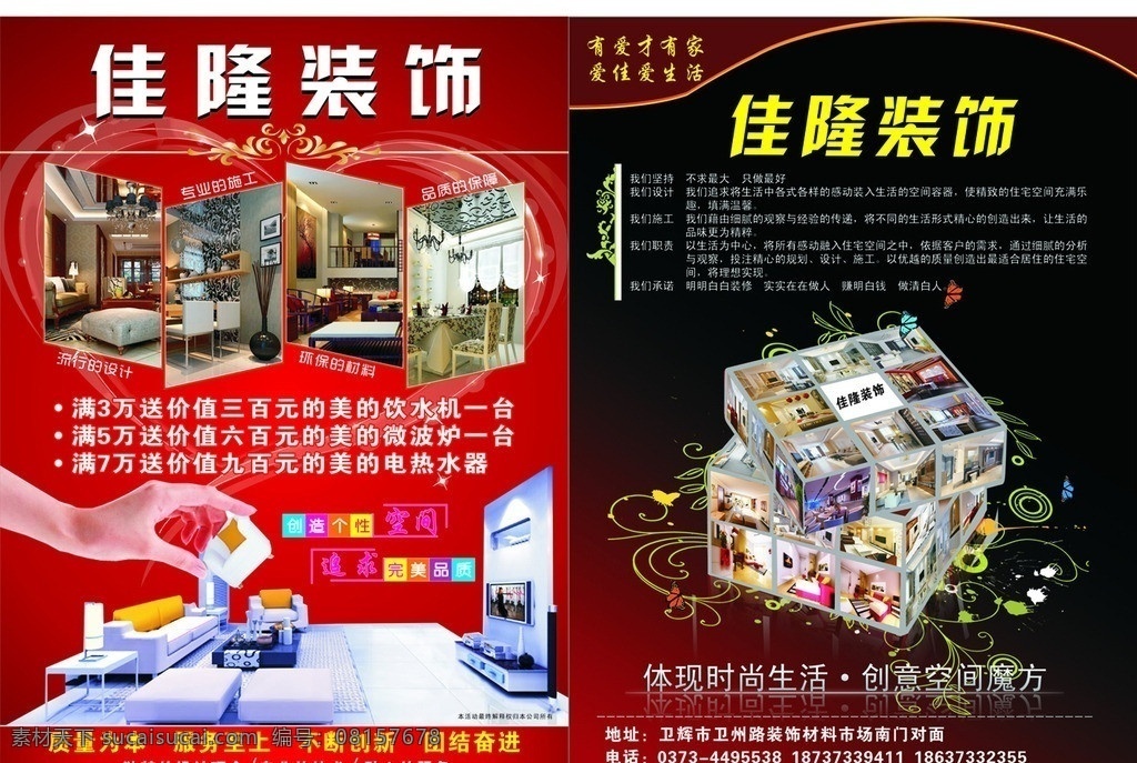 佳隆单页 佳隆装饰 有爱才有家 爱家爱生活 家装宣传页 室内效果图 花边 魔方 家装图片 动感线条 心形 dm宣传单 广告设计模板 矢量图 矢量