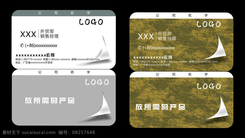 名片 销售 简易 黑色